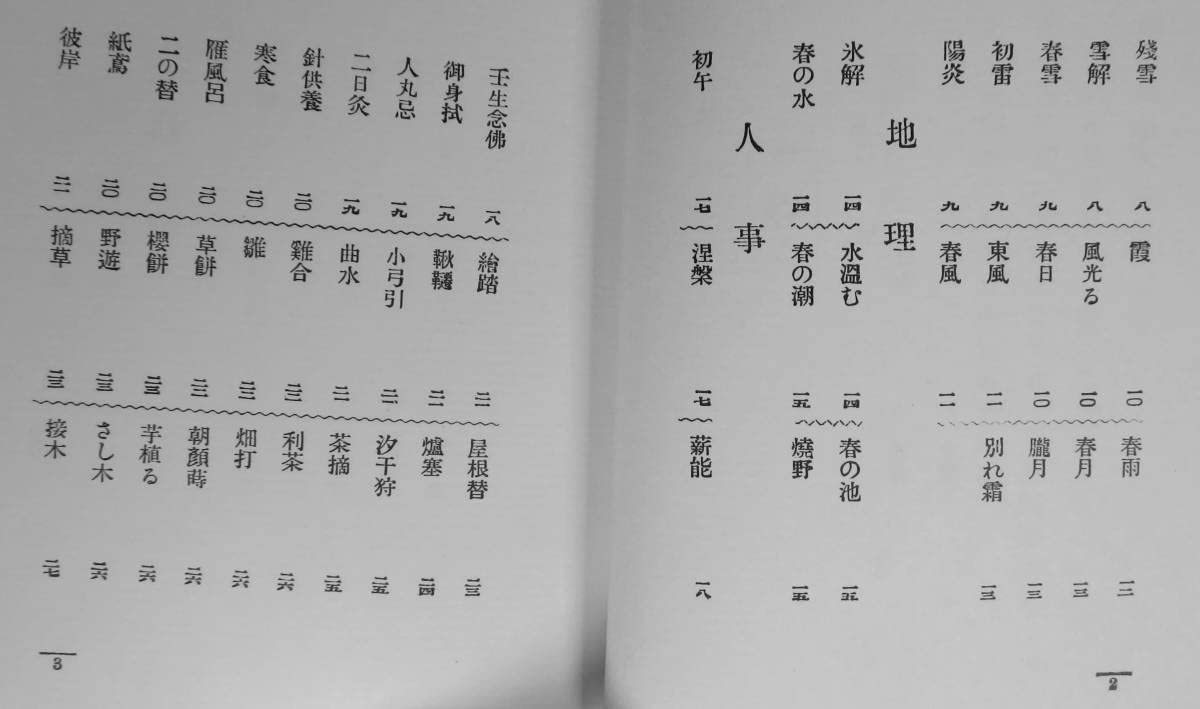 Amazon.co.jp: @kp226◇超稀本◇『 虚子句集 ＜名著複刻詩歌文学館
